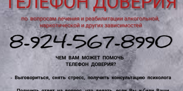 Анонимный телефон доверия работает в наркологии Якутска