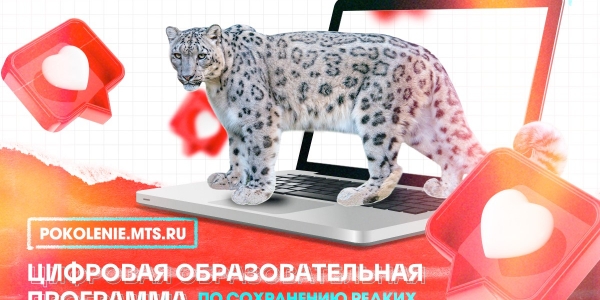 Якутские школьники могут выиграть экскурсию в Московский зоопарк