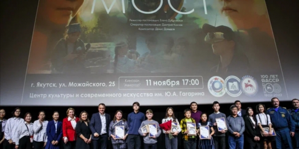 Российские школьники познакомились с Якутией благодаря фильму «МОСТ»