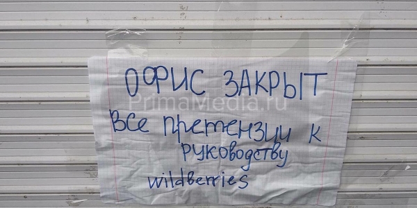 В России начались забастовки работников Wildberries. В Якутске бастовать пока не планируют