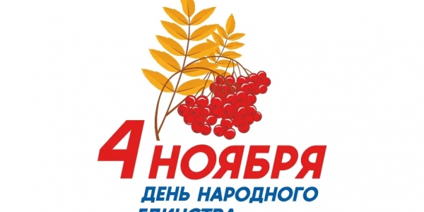 В Якутии проходят мероприятия ко Дню народного единства