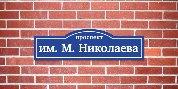 Якутская городская ТИК разъяснила, где будут голосовать жители проспекта Михаила Николаева